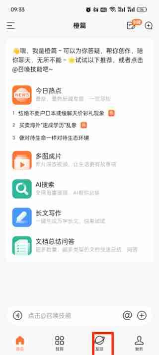 橙篇怎么发布作品 橙篇发布作品的方法