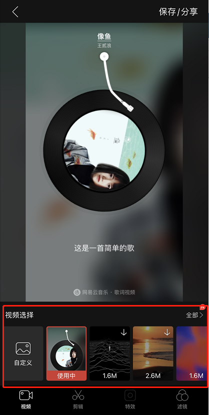 网易云歌词视频怎么制作 网易云生成歌词视频步骤一览