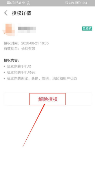 支付宝账号授权如何取消 支付宝账号关闭授权教程分享