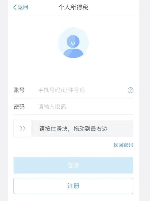 个人所得税app怎么打不开 个税app系统异常解决方法一览