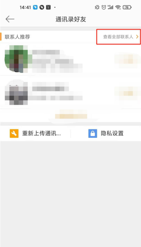 微博通讯录好友在哪里 微博通讯录好友添加步骤分享