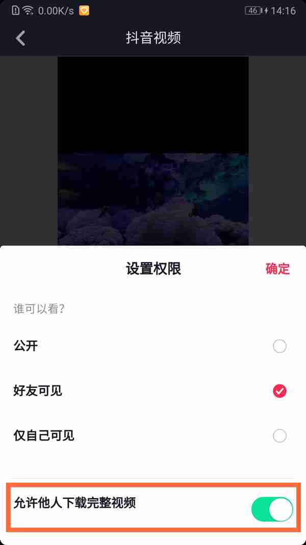 抖音视频如何禁止别人保存 抖音视频权限设置方法分享