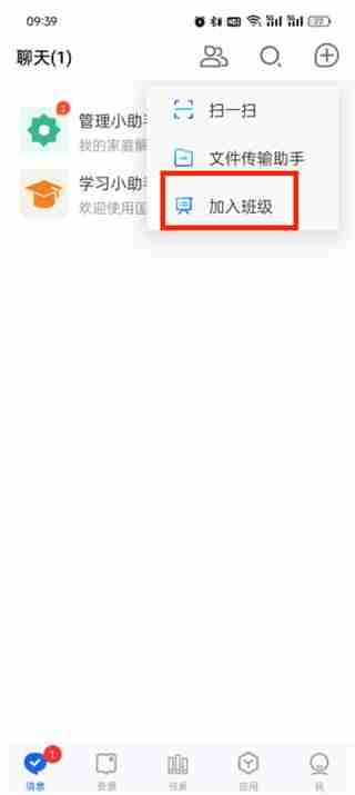 智慧中小学怎么加入班级 智慧中小学加入班级的方法