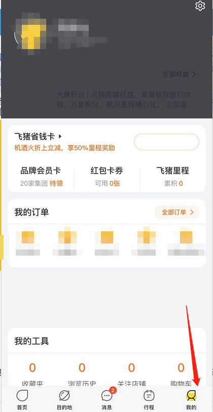 飞猪旅行怎么改签飞机票 飞猪旅行改签机票教程分享