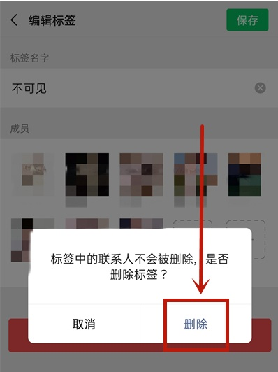 微信标签分组怎么删除 微信清理不可见分组方法介绍
