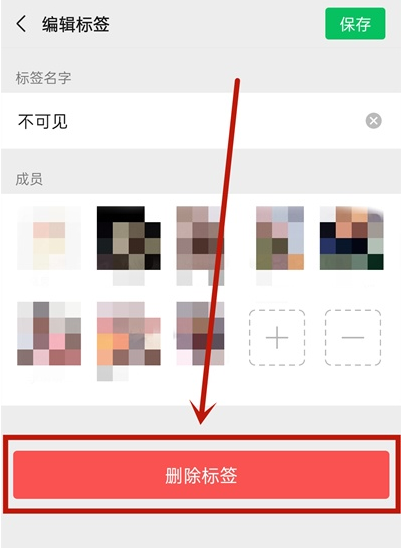 微信标签分组怎么删除 微信清理不可见分组方法介绍