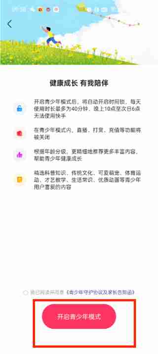 快手极速版儿童设置怎么的弄 快手极速版儿童设置方法