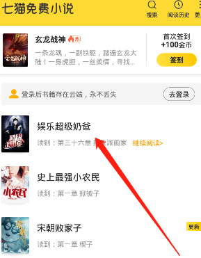 七猫小说书签在哪里 七猫小说书签查看方法分享