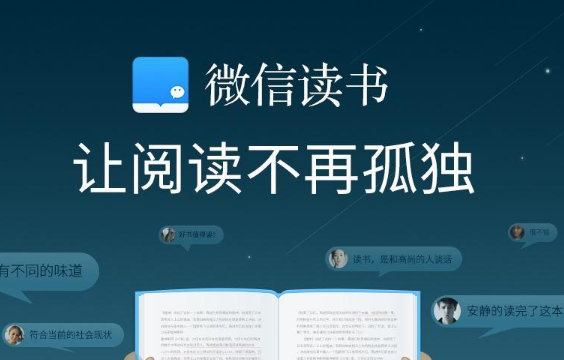 微信读书怎么看看书时划线 微信读书在看书时做笔记方法分享