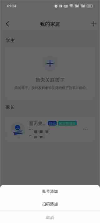 智慧中小学怎么添加第二个孩子的名字 智慧中小学添加第二个孩子名字的方法