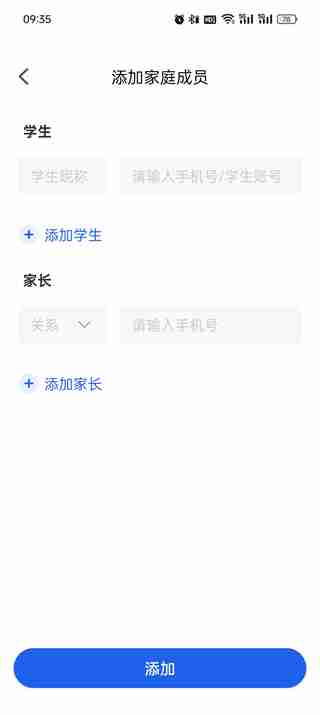 智慧中小学怎么添加第二个孩子的名字 智慧中小学添加第二个孩子名字的方法
