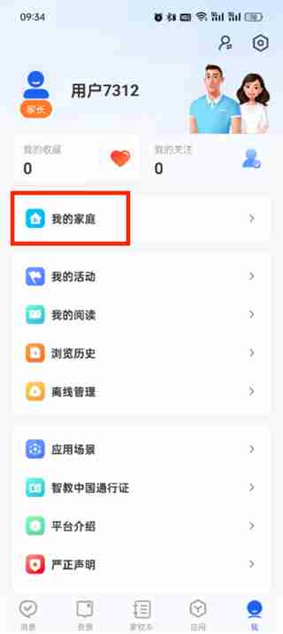 智慧中小学怎么添加第二个孩子的名字 智慧中小学添加第二个孩子名字的方法