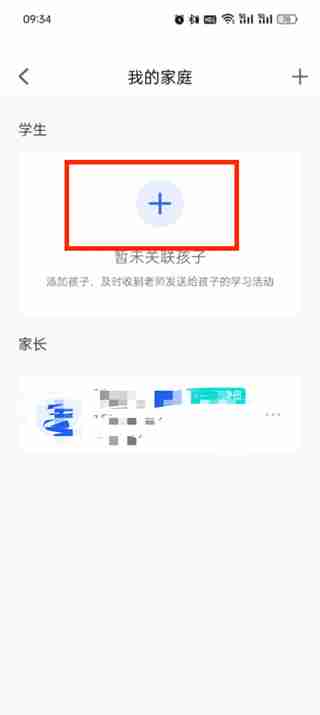 智慧中小学怎么添加第二个孩子的名字 智慧中小学添加第二个孩子名字的方法