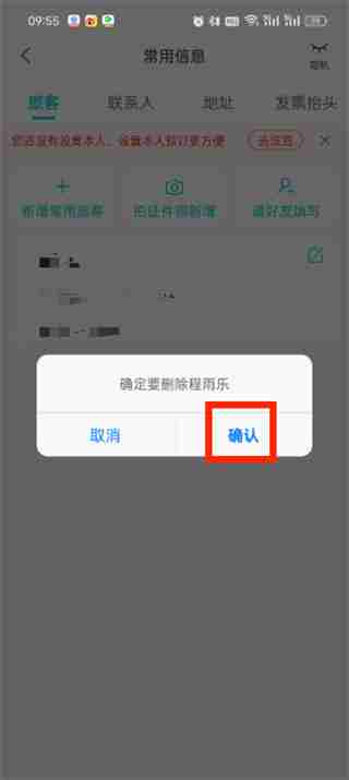 去哪儿旅行怎么删除乘客信息 去哪儿旅行删除乘客信息的方法