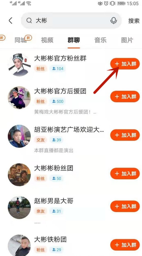 快手如何加群 快手进群教程分享