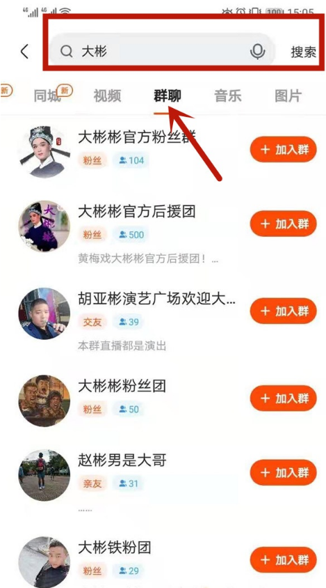 快手如何加群 快手进群教程分享