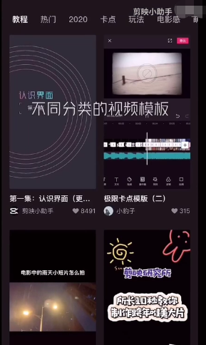 剪映怎么剪同款视频 剪映剪同款操作步骤介绍