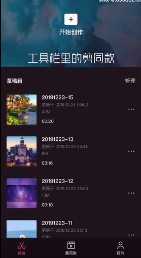 剪映怎么剪同款视频 剪映剪同款操作步骤介绍
