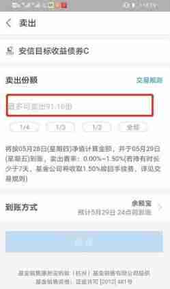 支付宝基金怎么转出获取收益 支付宝基金卖出流程一览
