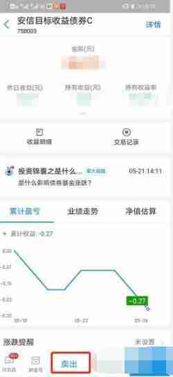 支付宝基金怎么转出获取收益 支付宝基金卖出流程一览