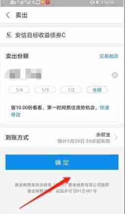 支付宝基金怎么转出获取收益 支付宝基金卖出流程一览