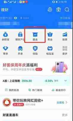 支付宝基金怎么转出获取收益 支付宝基金卖出流程一览