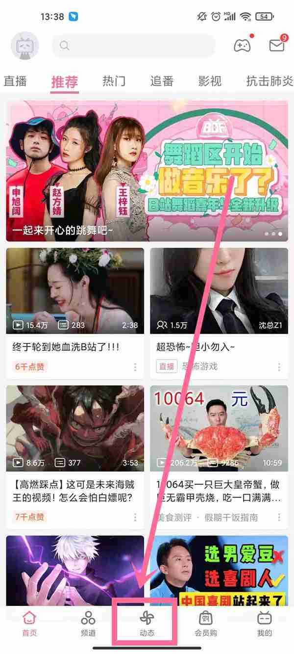 哔哩哔哩动态如何发 哔哩哔哩发布动态教程分享