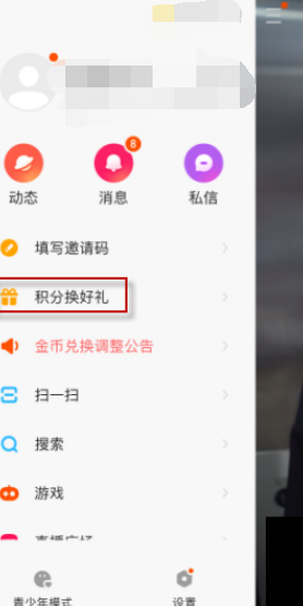 快手极速版积分兑换好礼在哪里 快手极速版积分兑换好礼查看步骤分享