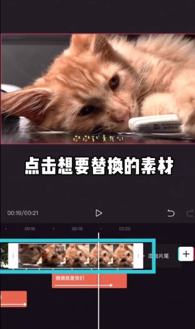 剪映素材怎么替换 剪映素材替换流程分享