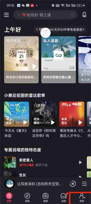 网易云音乐封面怎么换成原来的 网易云音乐封面换成原来的的方法