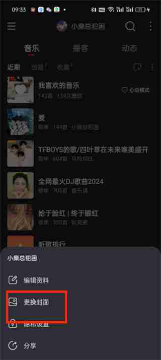 网易云音乐封面怎么换成原来的 网易云音乐封面换成原来的的方法