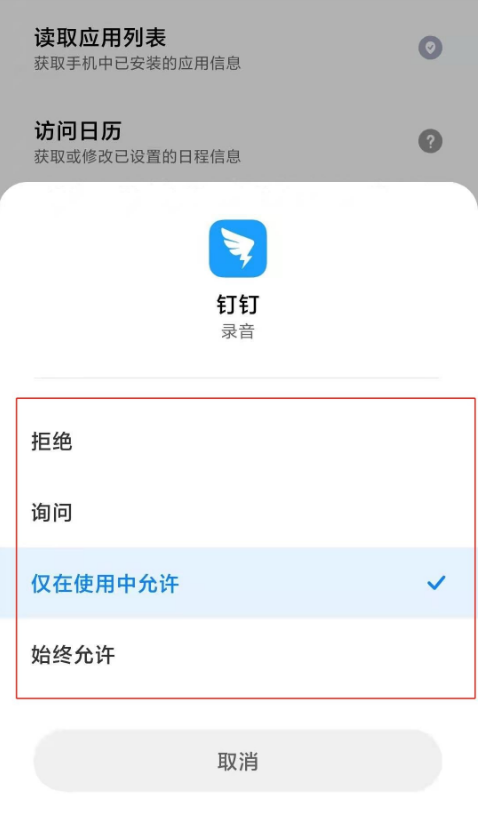 钉钉麦克风权限怎么开启 钉钉设置麦克风教程介绍