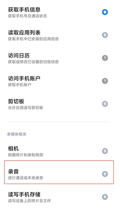 钉钉麦克风权限怎么开启 钉钉设置麦克风教程介绍