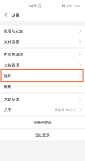 支付宝相册权限怎样设置 支付宝开启相册权限方法分享