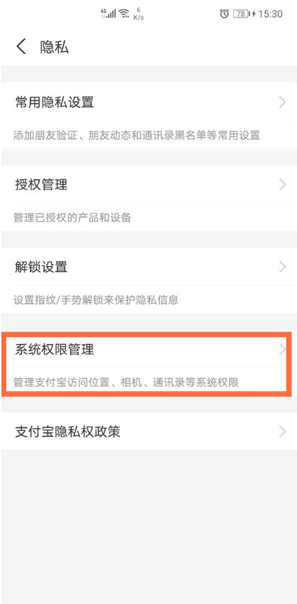 支付宝相册权限怎样设置 支付宝开启相册权限方法分享