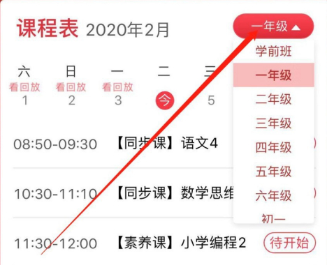 学生怎么在学而思网校app上课 学生使用学而思网校上网课方法分享