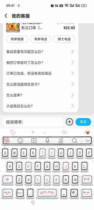 饿了么投诉骑手在哪投诉 饿了么投诉骑手的方法