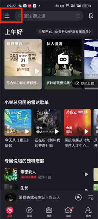 网易云音乐扫一扫在哪里找 网易云音乐扫一扫功能的位置