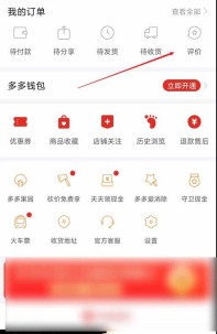 拼多多匿名评价怎样设置 拼多多评价匿名方法分享