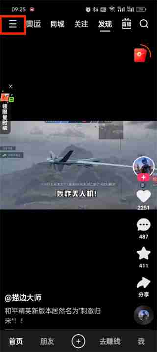 快手极速版草稿箱在哪里找到 快手极速版草稿箱位置介绍