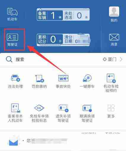 交管12123去哪申请安全驾驶记录 利用交管12123申请驾驶人安全驾驶记录方法分享
