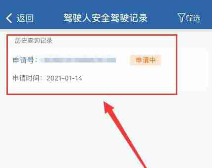 交管12123去哪申请安全驾驶记录 利用交管12123申请驾驶人安全驾驶记录方法分享
