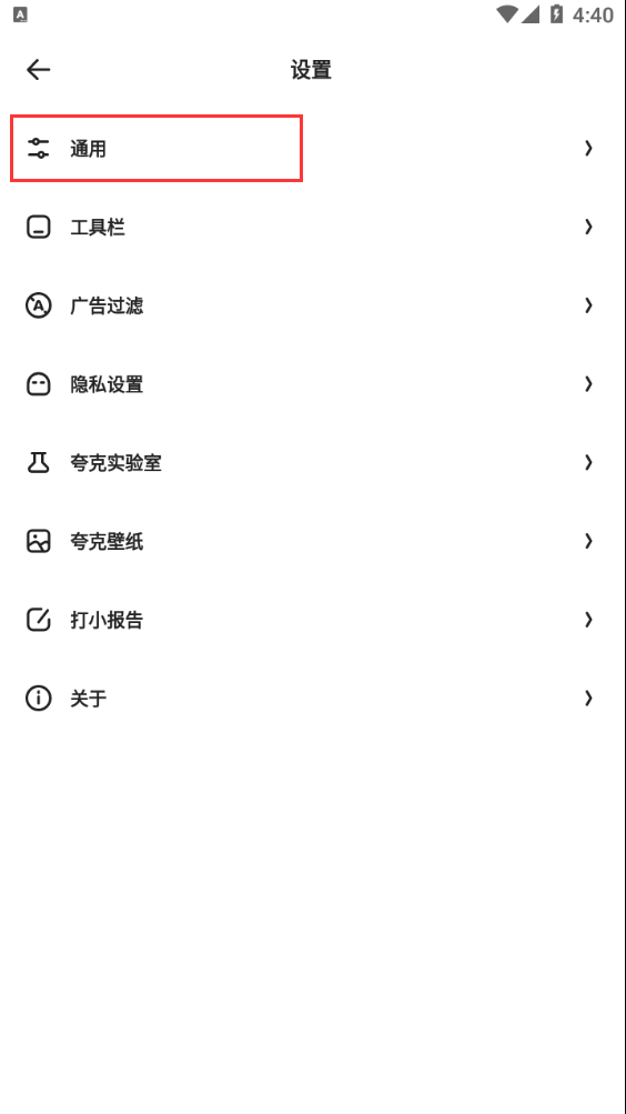 夸克浏览器云加速在哪开 quark浏览器云端加速开启方法介绍