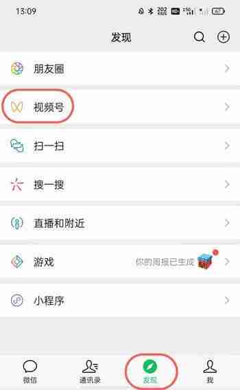 微信视频号怎样私密点赞 微信视频号私密点赞步骤介绍