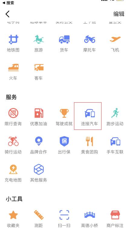 高德地图连接汽车功能怎么用 高德地图车机互联设置步骤分享