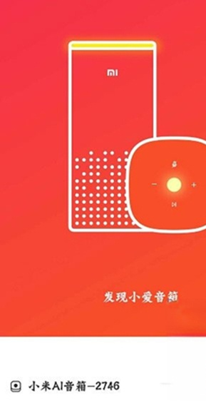 小爱音箱配对模式在哪里 小爱音箱配对模式使用教程分享