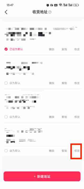 抖音商城收货地址怎么修改 抖音商城修改收货地址的方法