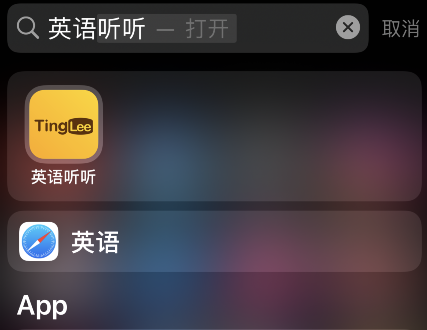 英语听听怎么调整语速 英语听听语速设置方法介绍