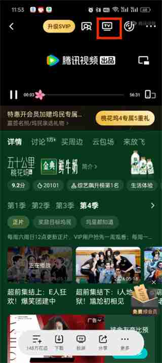 腾讯视频投屏到电视的方法 腾讯视频怎么投屏到电视