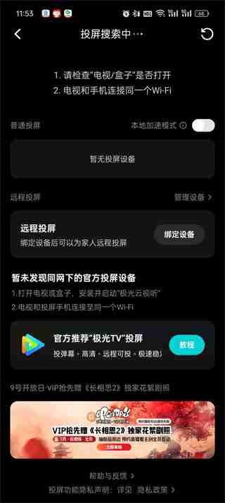 腾讯视频投屏到电视的方法 腾讯视频怎么投屏到电视